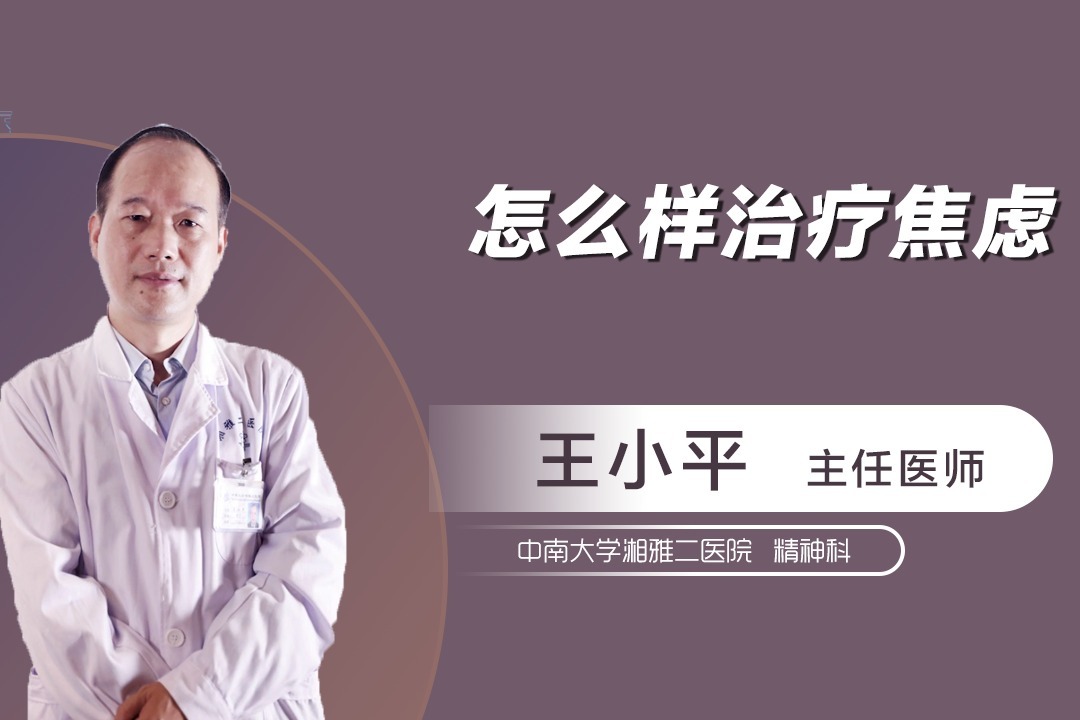 患有焦虑症应怎么治疗，可以吃黛力新吗