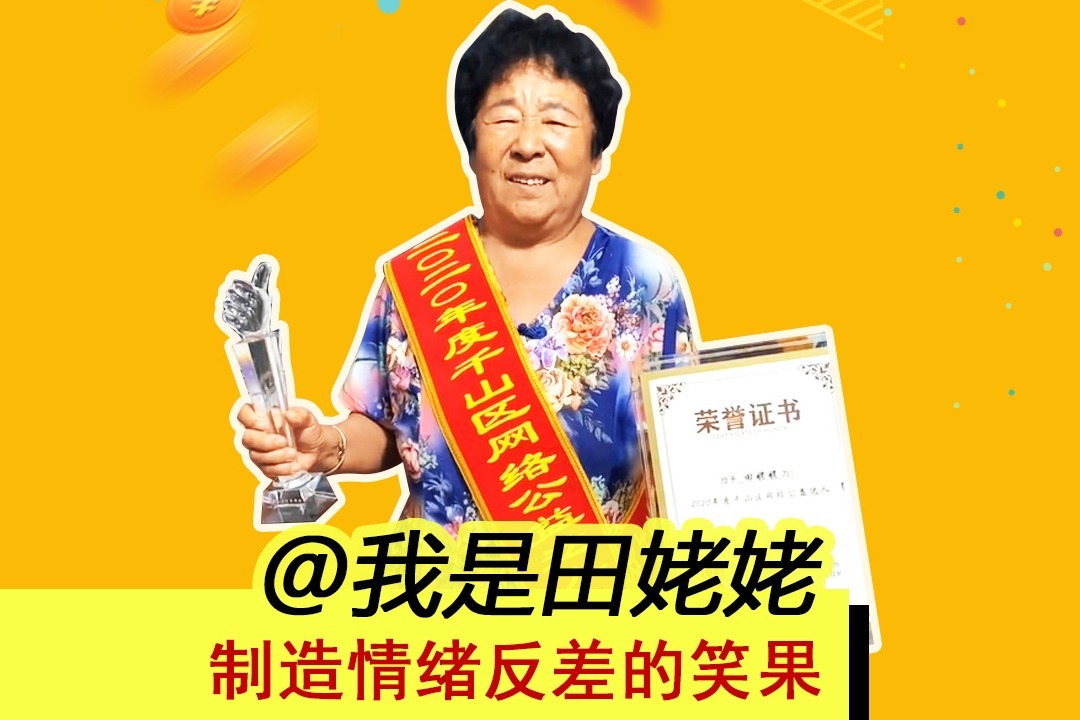 首月涨粉60万不到1年涨粉超3500万网红田姥姥是怎么做到的