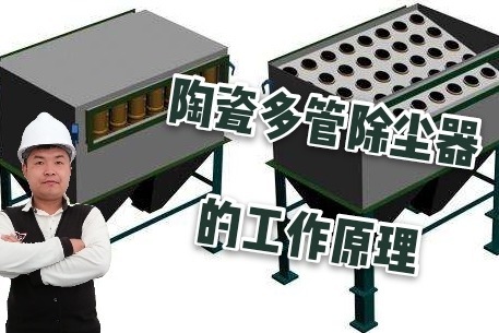 脉冲布袋除尘器的工作原理,一个视频秒懂！