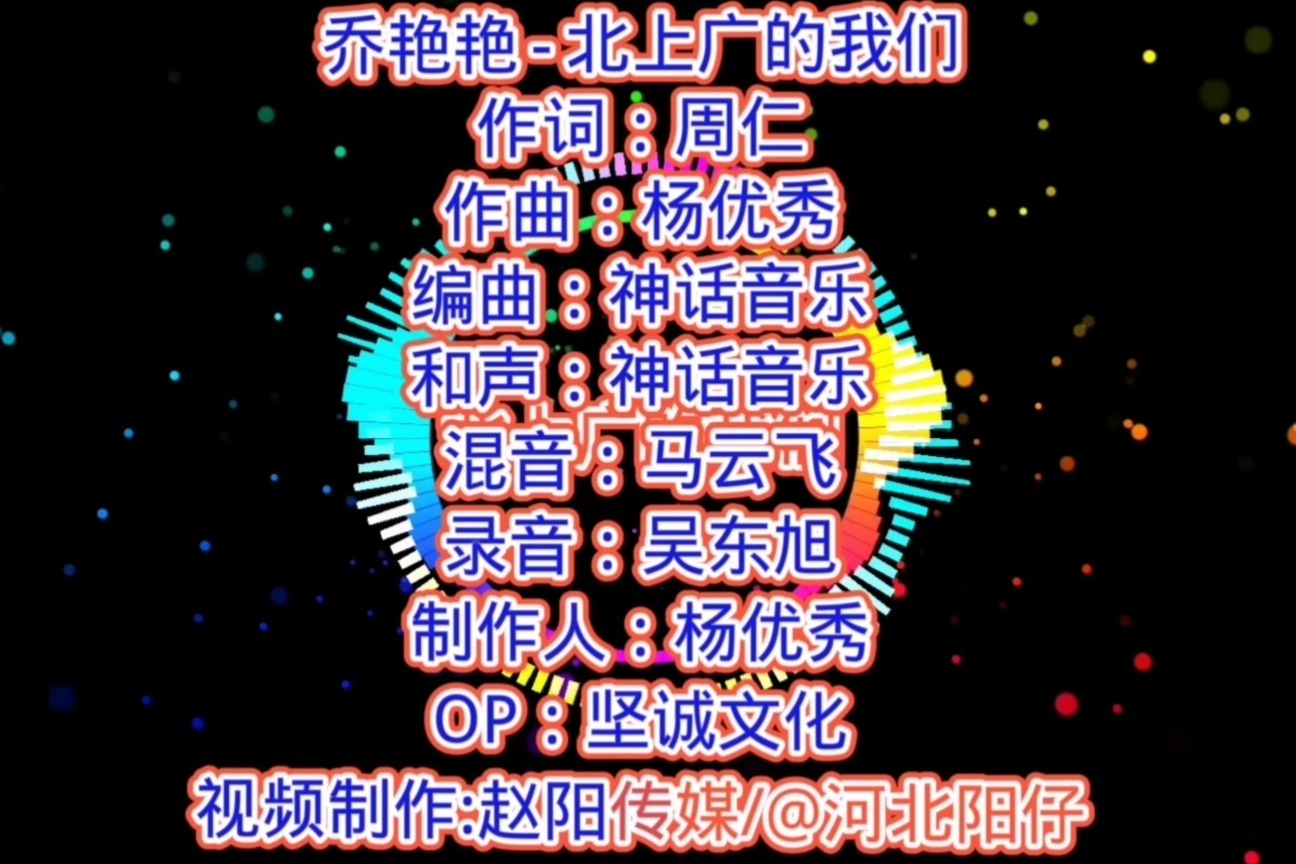 乔艳艳 - 北上广的我们