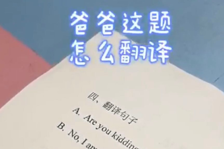 爸爸的神级翻译 你确定这样孩子的英语成绩会变好吗
