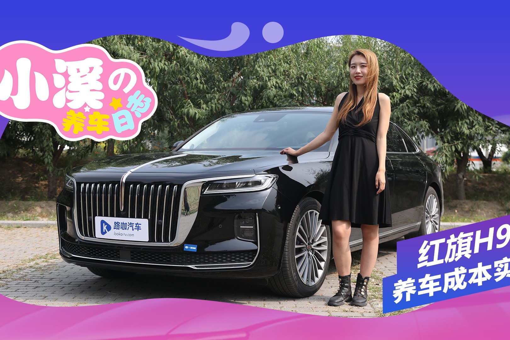 气场十足颜值加分 实测红旗H9养车成本