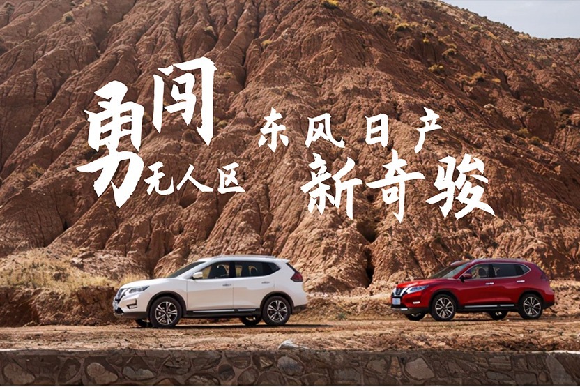 搭载4x4-i智能全模式四驱，开新奇骏穿越沙漠，真爽！