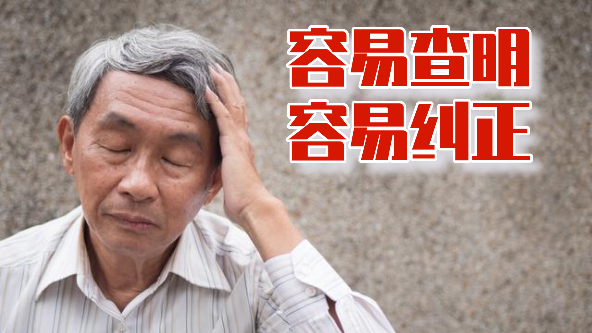 老人反应迟钝，未必是老年痴呆？很多是甲状腺功能减退