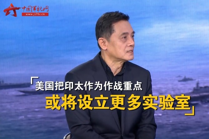 宋晓军：只要美继续在太平洋“舞枪弄棒” “毒”就会一直存在