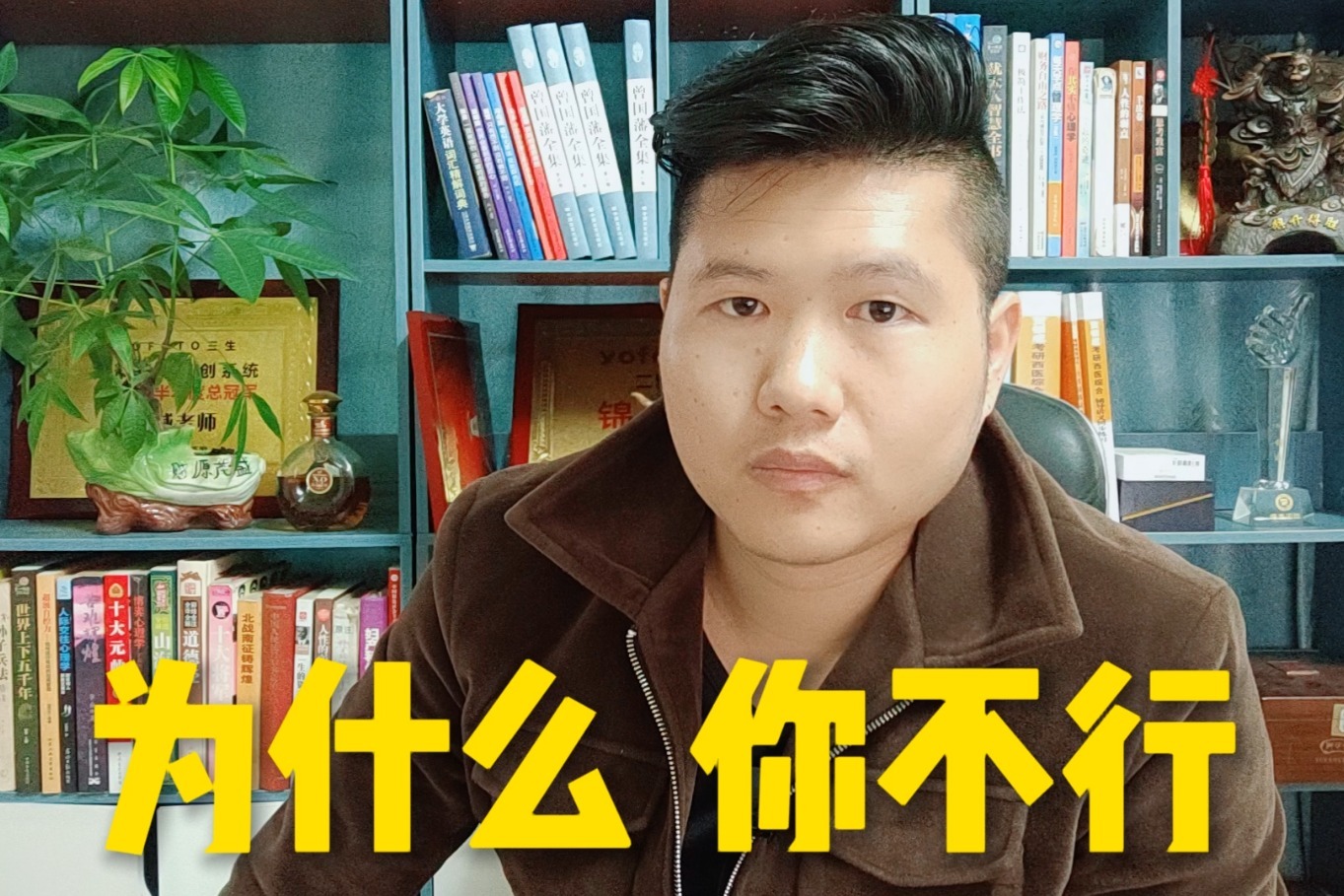 罗锦威:你做什么,结果都是三个字,"你不行"原因估计就在这里