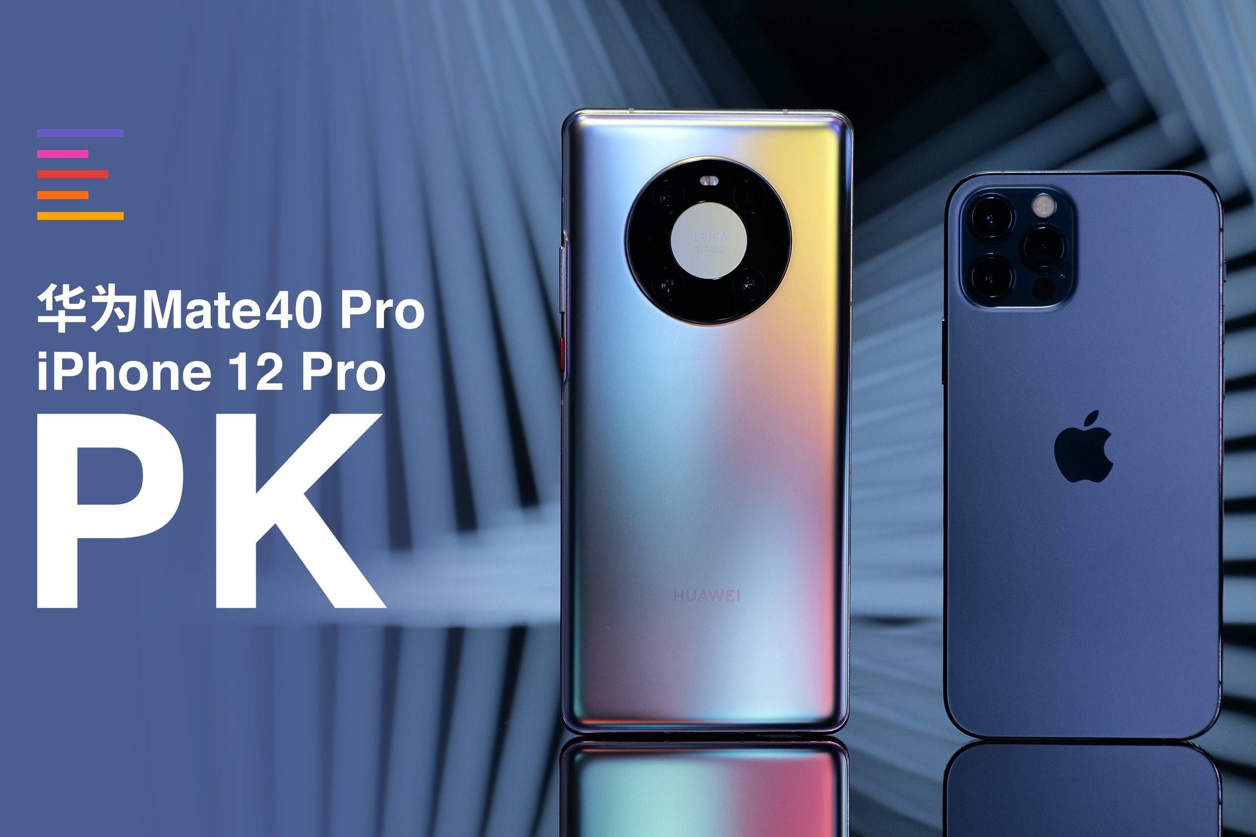首发华为mate40pro对比iphone12pro机皇c位谁担当