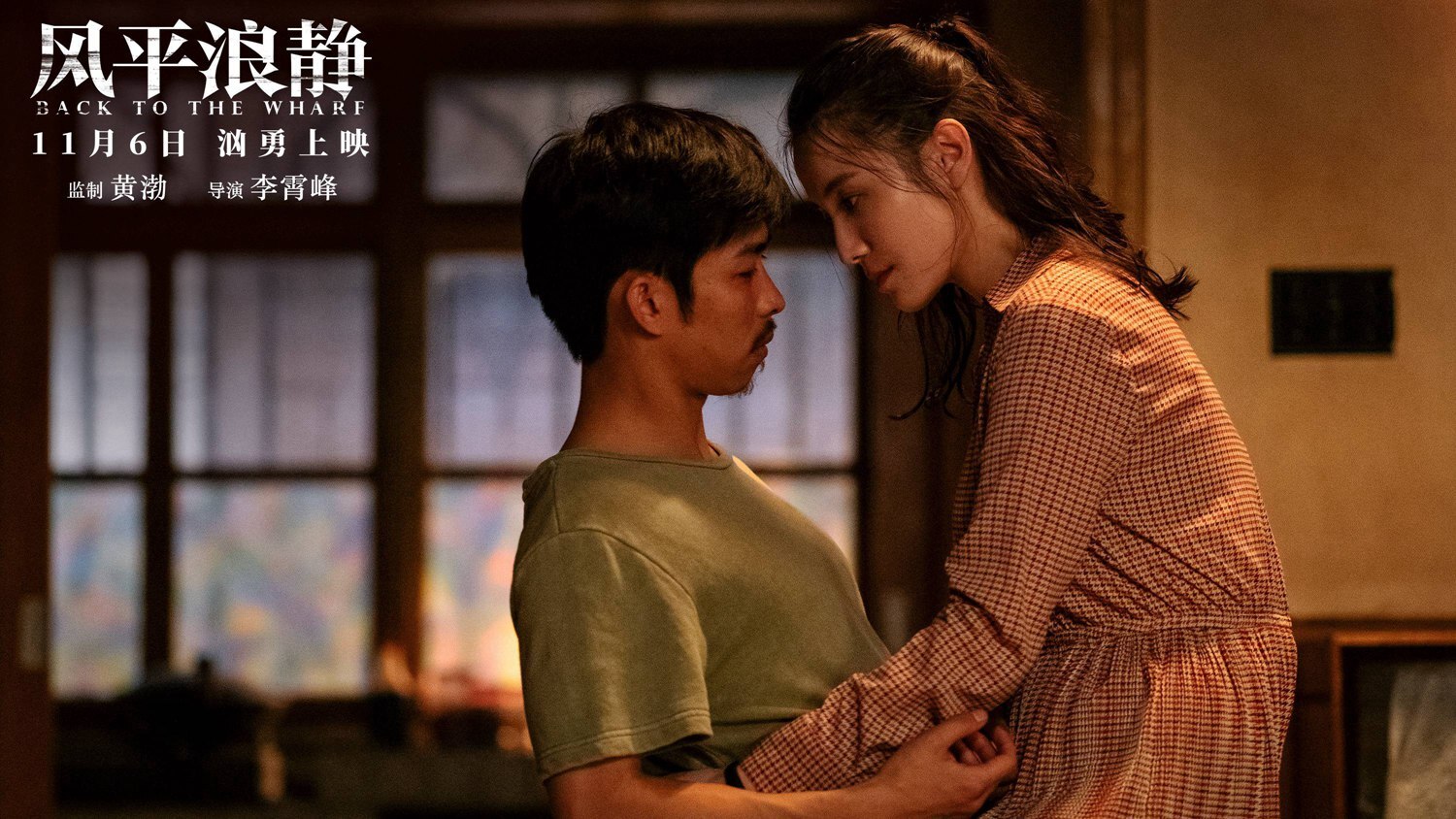 陈瑾,张建亚,叶青友情出演的2020首部华语犯罪电影《风平浪静》今日
