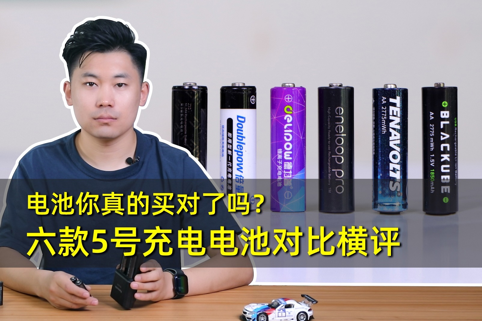电池你真的买对了吗？六款5号充电电池对比横评