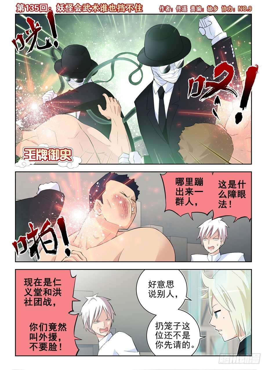 僵尸王漫画 王牌御史 第135话妖怪会武术谁也挡不住 王牌御史 僵尸王恐怖漫画 恐怖故事