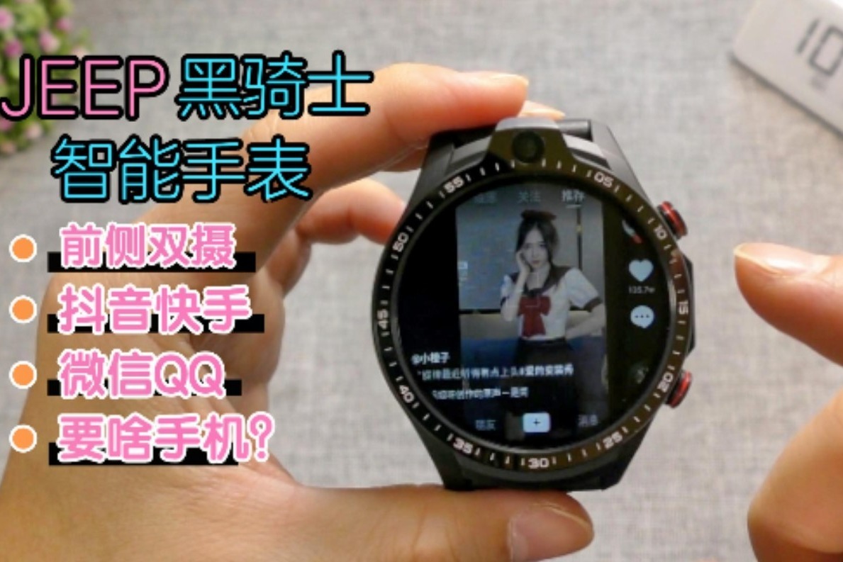 Jeep黑骑士智能手表开箱，抖音微信QQ都能用，网友：还要啥手机？