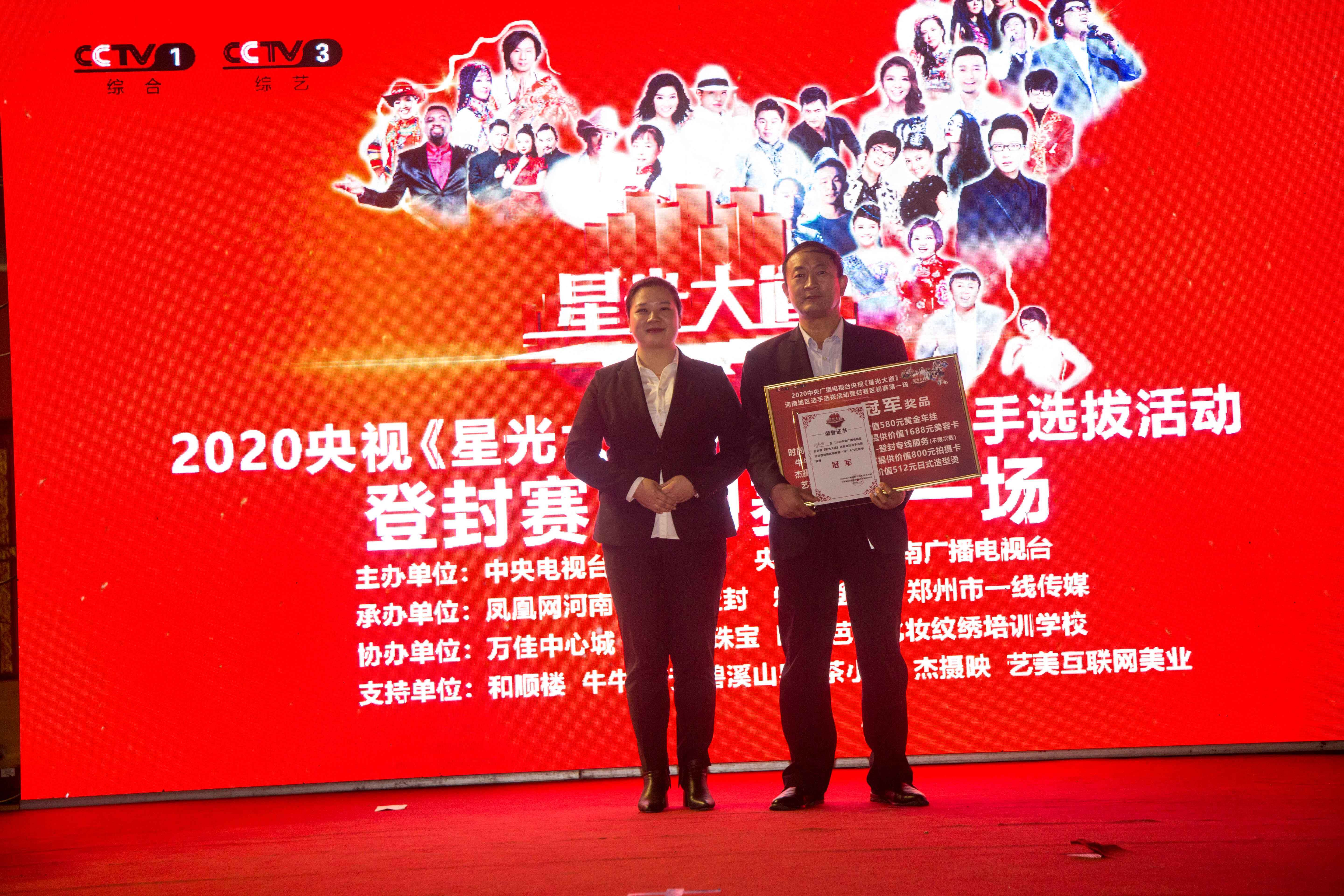 央视《星光大道》登封首战,18个登封人脱颖而出!