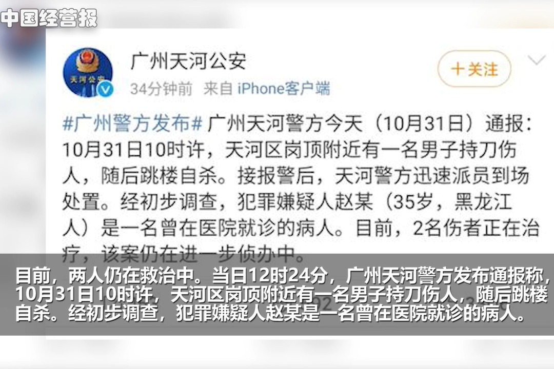 广州中山三院受伤医生已脱离生命危险，持刀伤人者曾在医院就诊