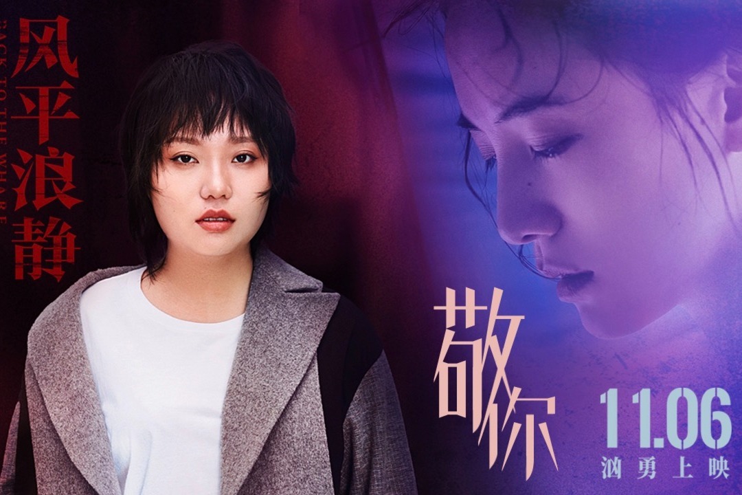 李雪琴首度跨界演唱《风平浪静》推广曲《敬你》 监制黄渤被打动