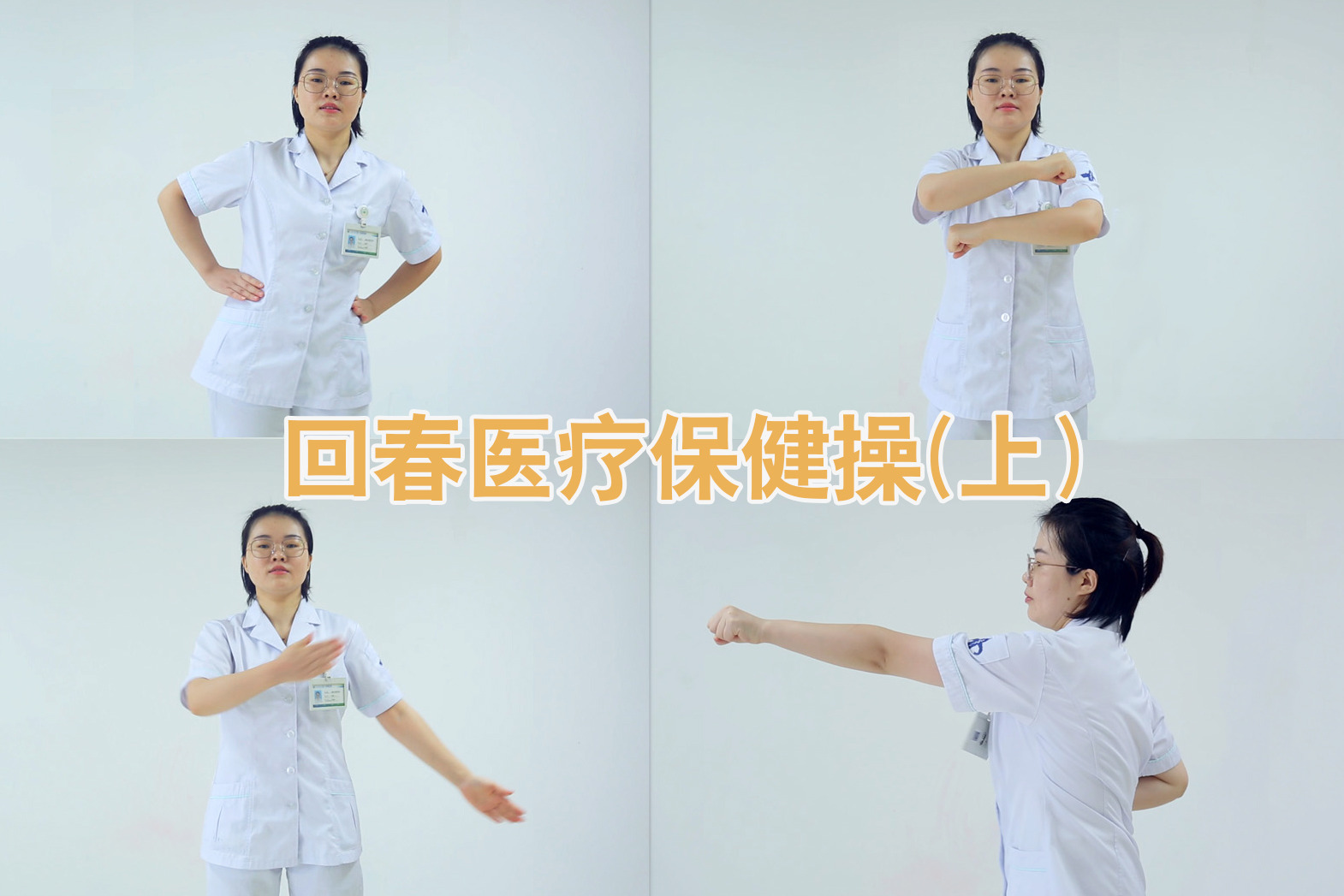 回春医疗保健操，每天跟着做一做，改善睡眠，强身健体