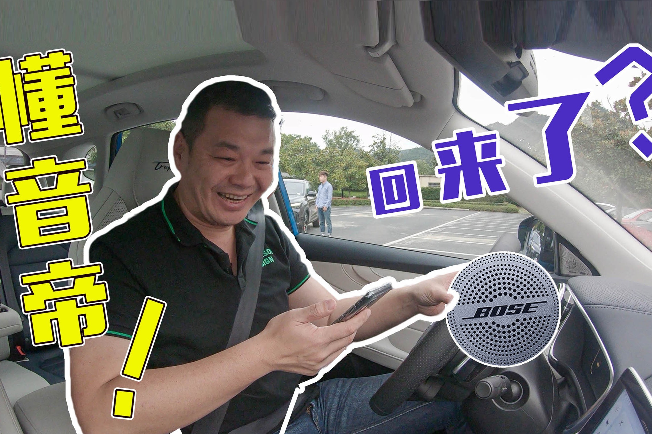 懂音帝回來了??粉丝提供的测音响神曲又增加了…_凤凰网视频_凤凰网