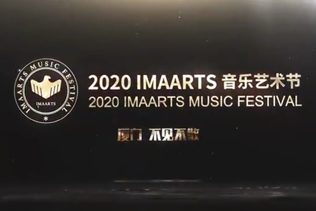 2020imaarts音乐艺术节总决赛评委林晔老师发来祝贺