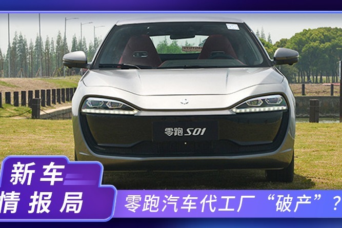 零跑汽车销量大涨，争取造车资质，代工厂却先扛不住“破产”了？