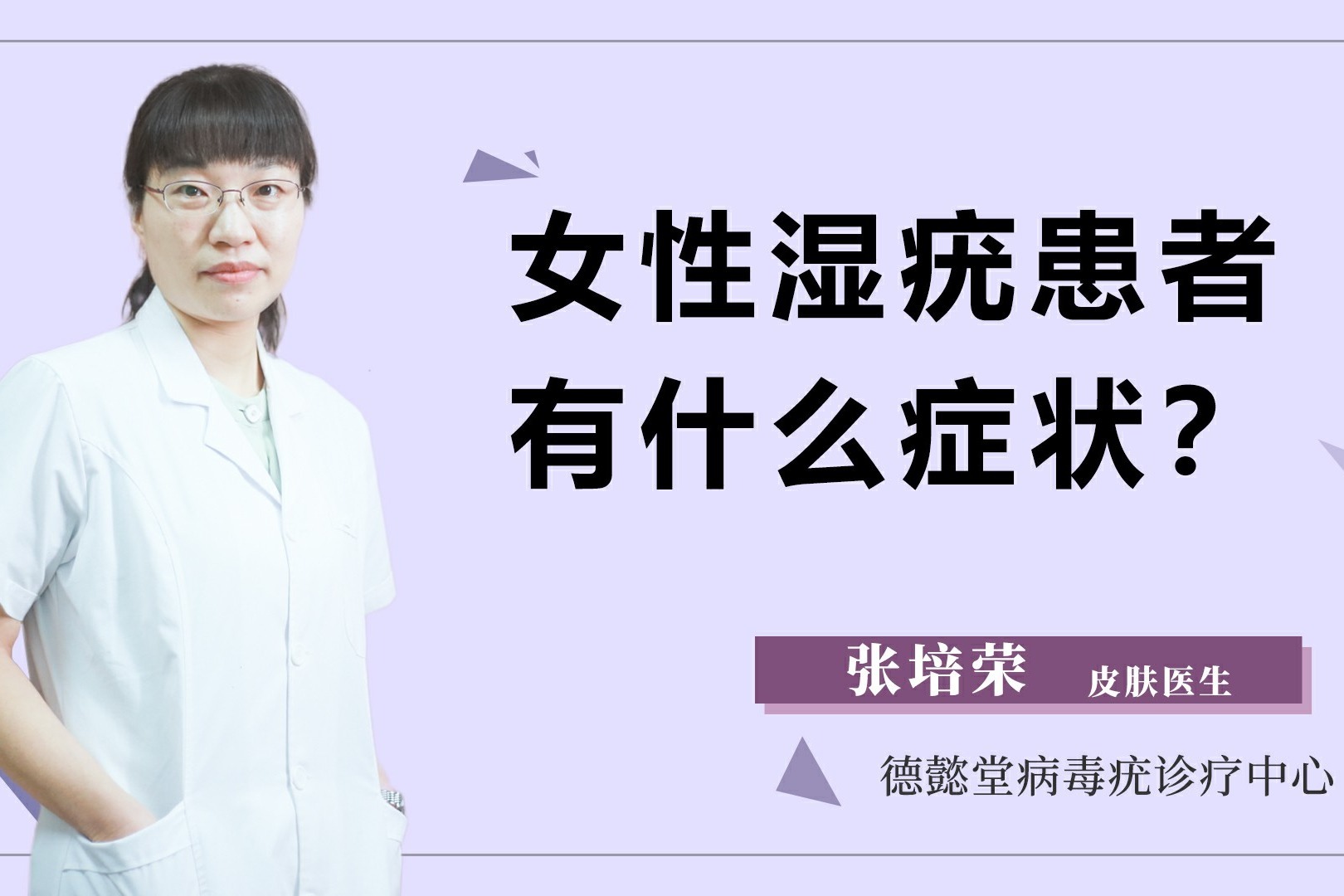 女性溼疣患者有什麼症狀