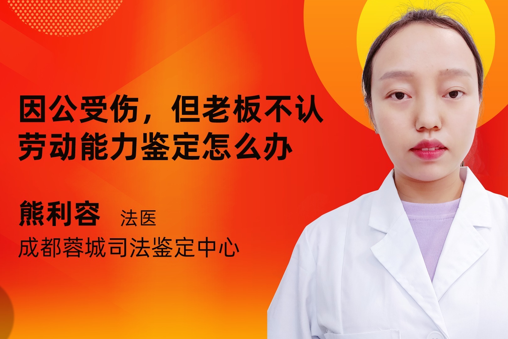 因公受伤，但老板不认劳动能力鉴定怎么办？