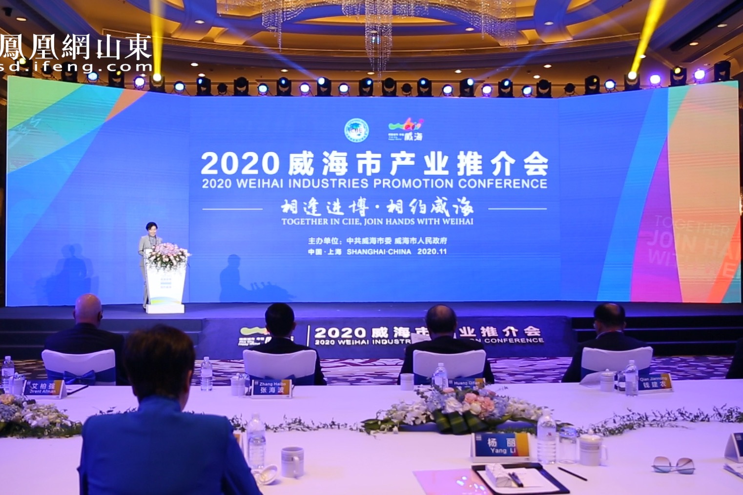 “相逢进博 相约威海”2020威海市产业推介会在上海举行