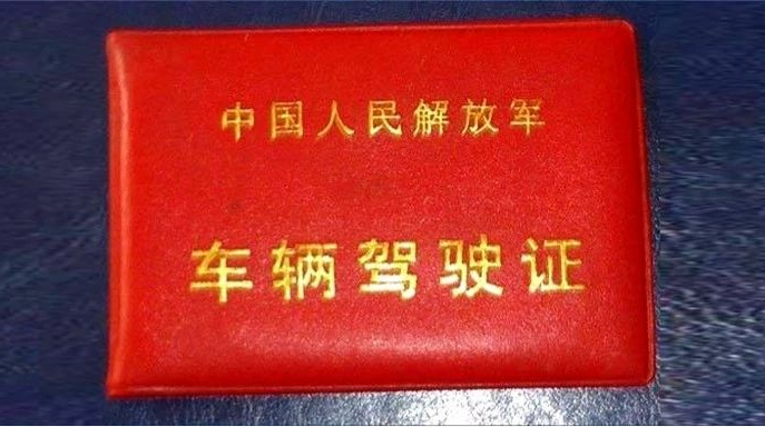 持军队,武警部队驾驶证的军人,退役后换证流程__凤凰网