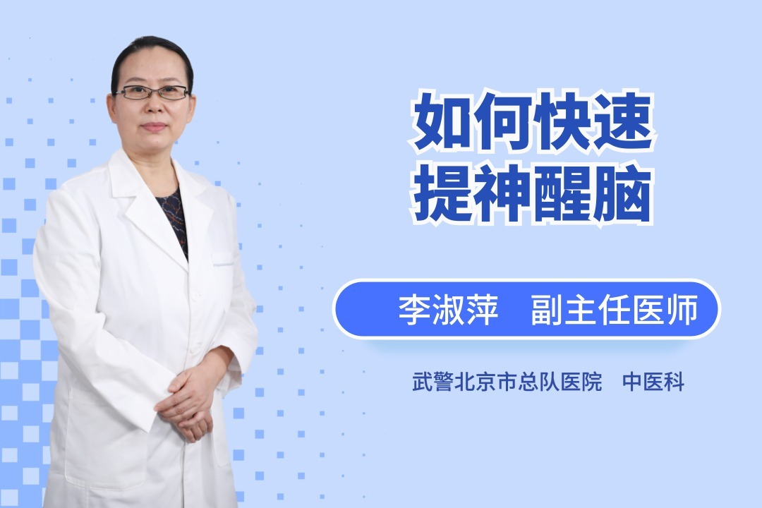 有什么办法可以帮助犯困的人快速提神醒脑吗
