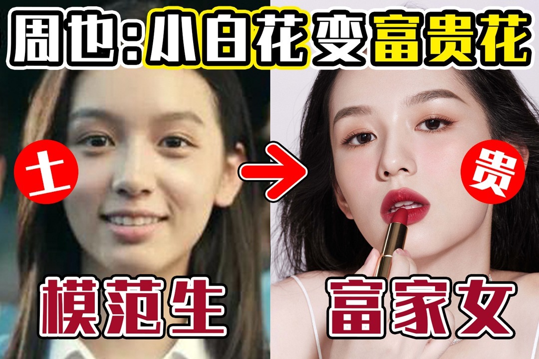 周也狂吹美貌张婧仪被撞脸？这届小花暗自发力太精彩了！