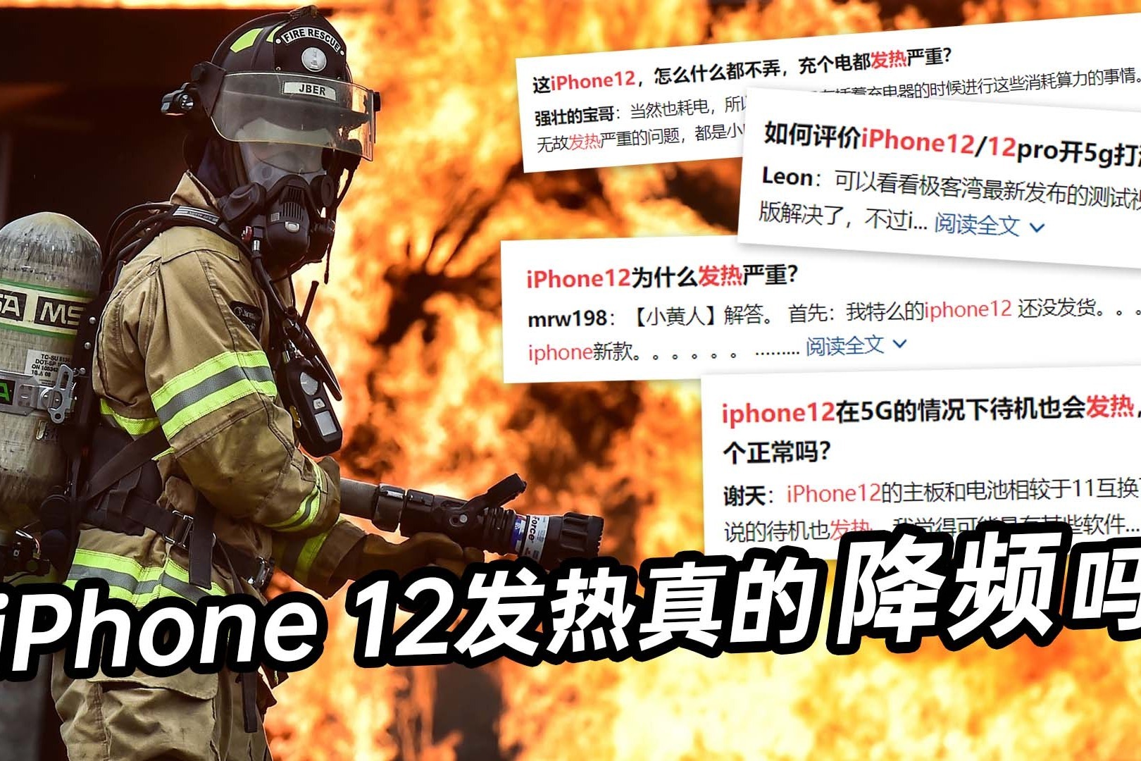 iPhone 12发热降频冲上热搜，手机优化到底有多重要？