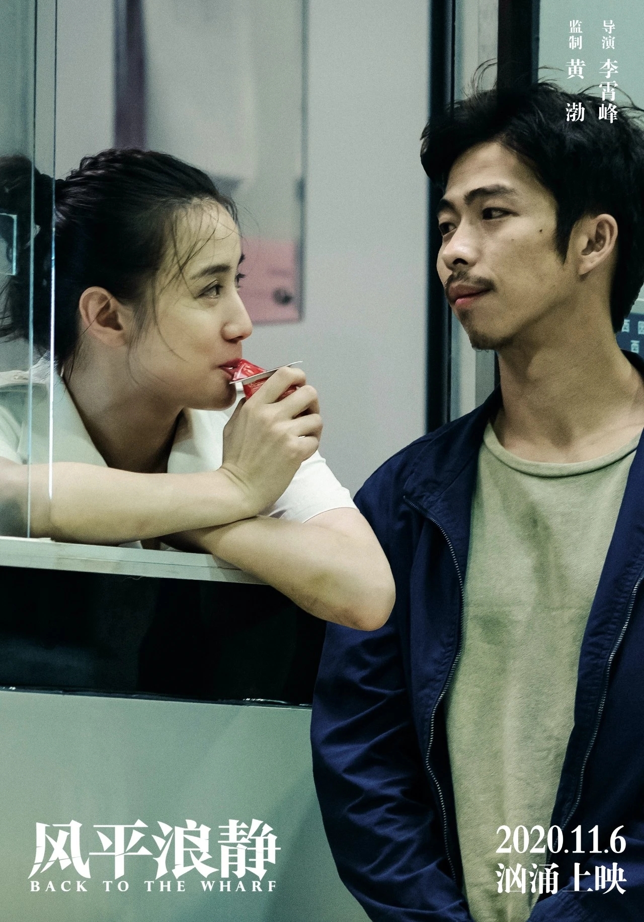 电影风平浪静正式上映宋佳演绎女追男超甜宿命爱情