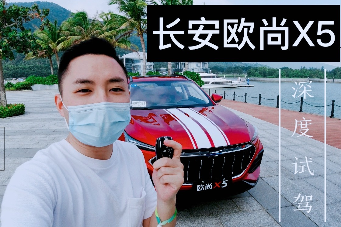 一身黑科技，为年轻人而来，海南试驾长安欧尚X5