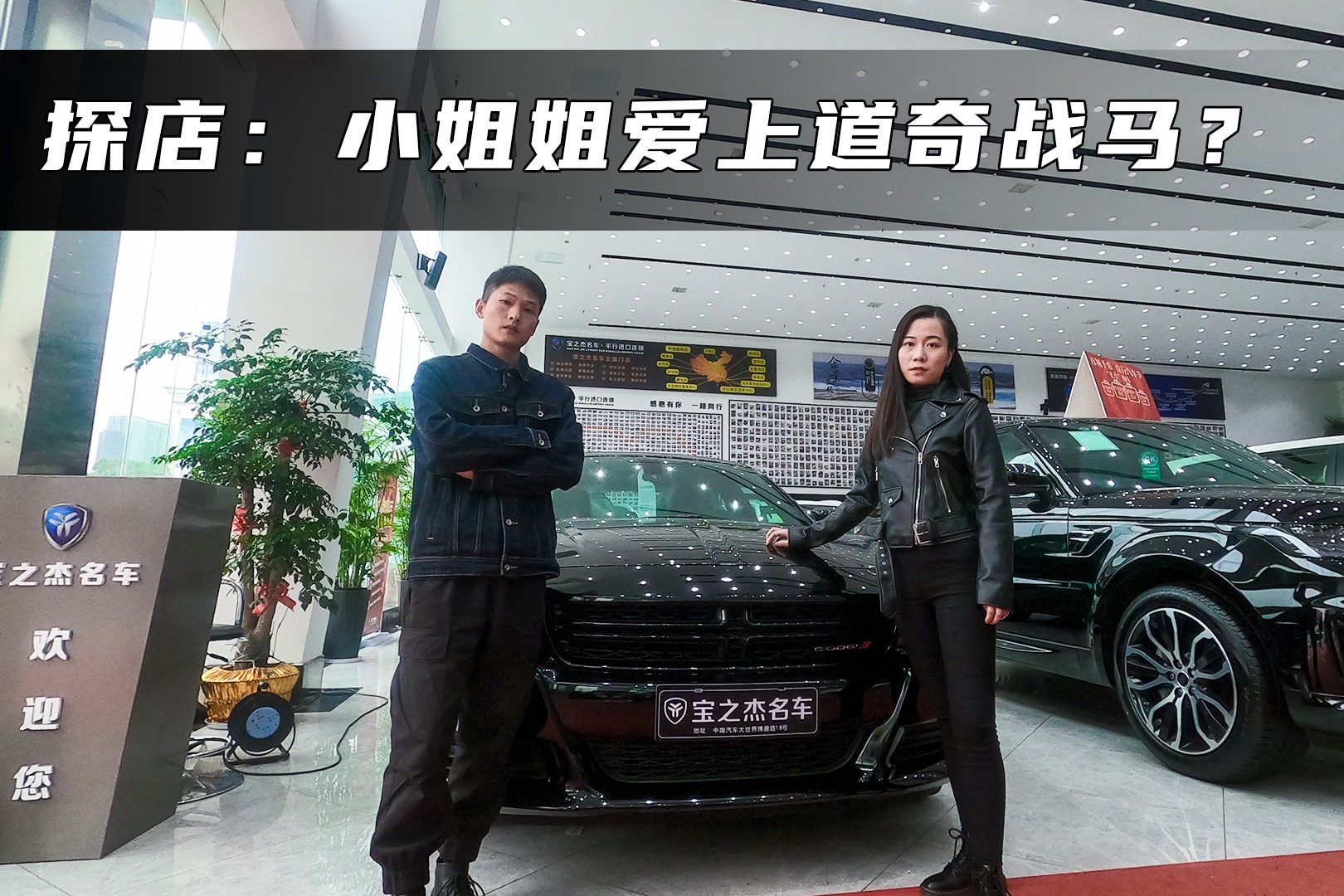 3.6L道奇战马已然够帅，奈何姑娘还要选择奔驰E级？