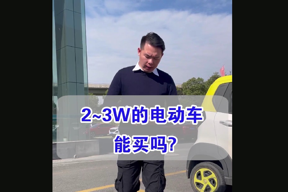 【七哥撩车】没气囊但便宜，五菱宏光MINI EV值得买吗？