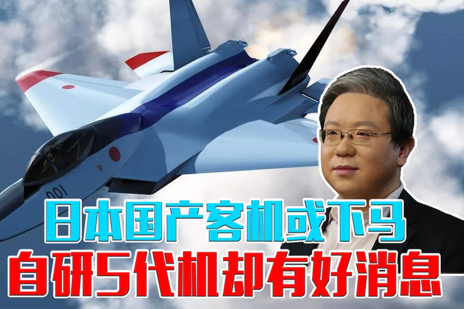 日本国产客机或下马,自研5代机却有好消息,还会看美国脸色吗?_凤凰网视频_凤凰网