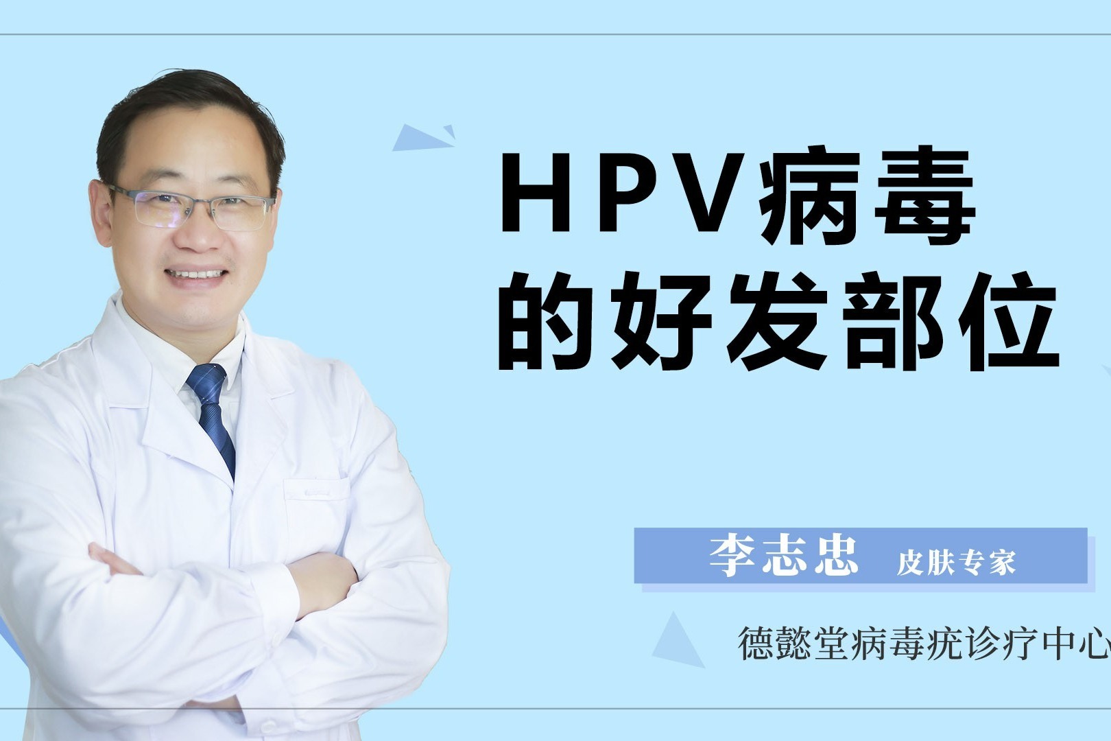 HPV Infections: Diagnosis, Prevention and Treatment