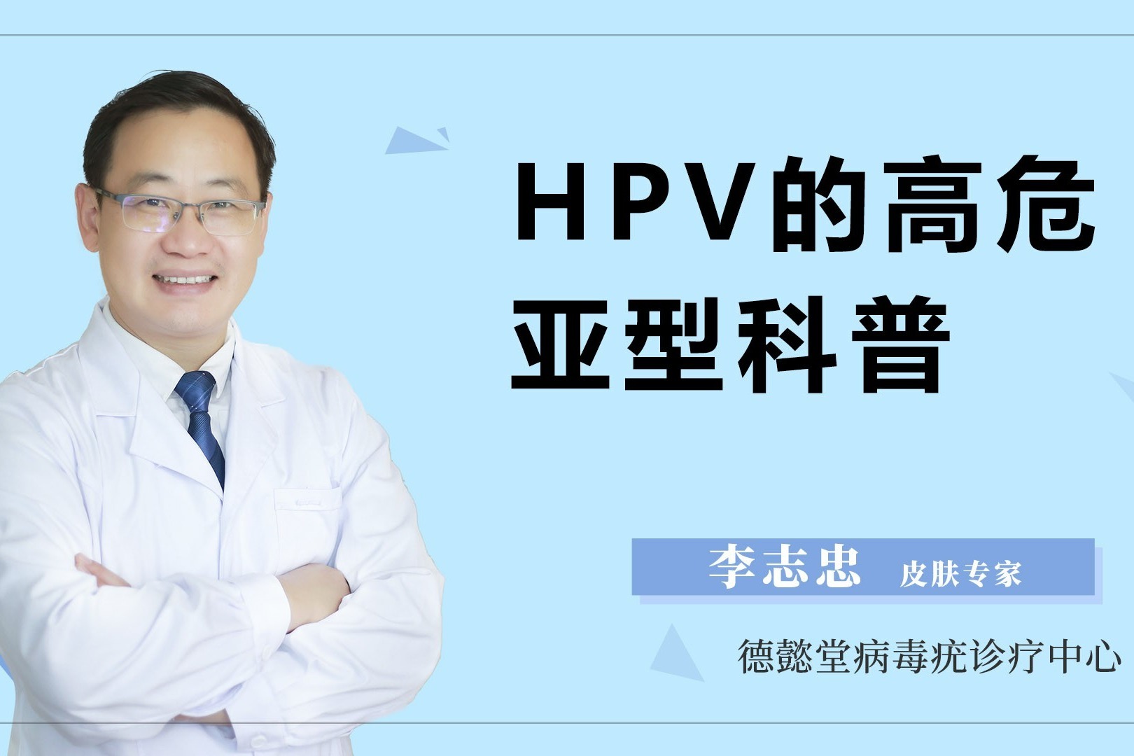hpv的高危亚型有哪些？