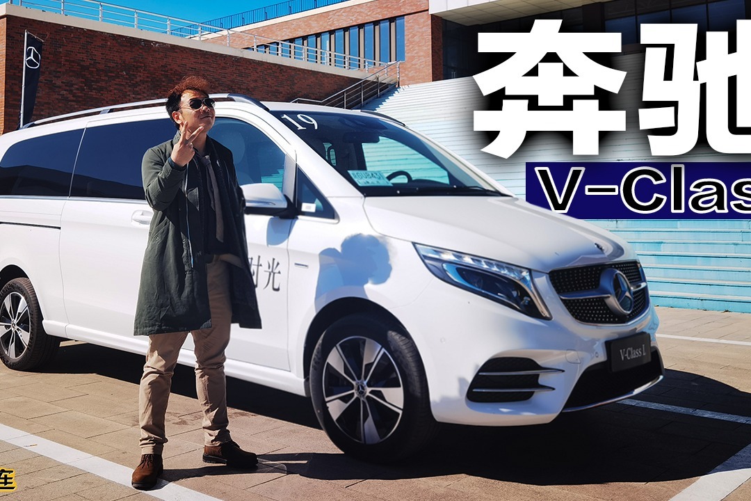 耳哥说车 奔驰V级在丰田阿尔法面前还是不是豪车？