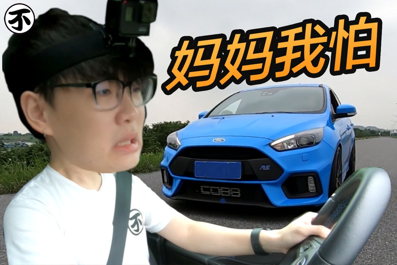 40万的手动挡大玩具，“扮猪”很成功，性能真的“虎”