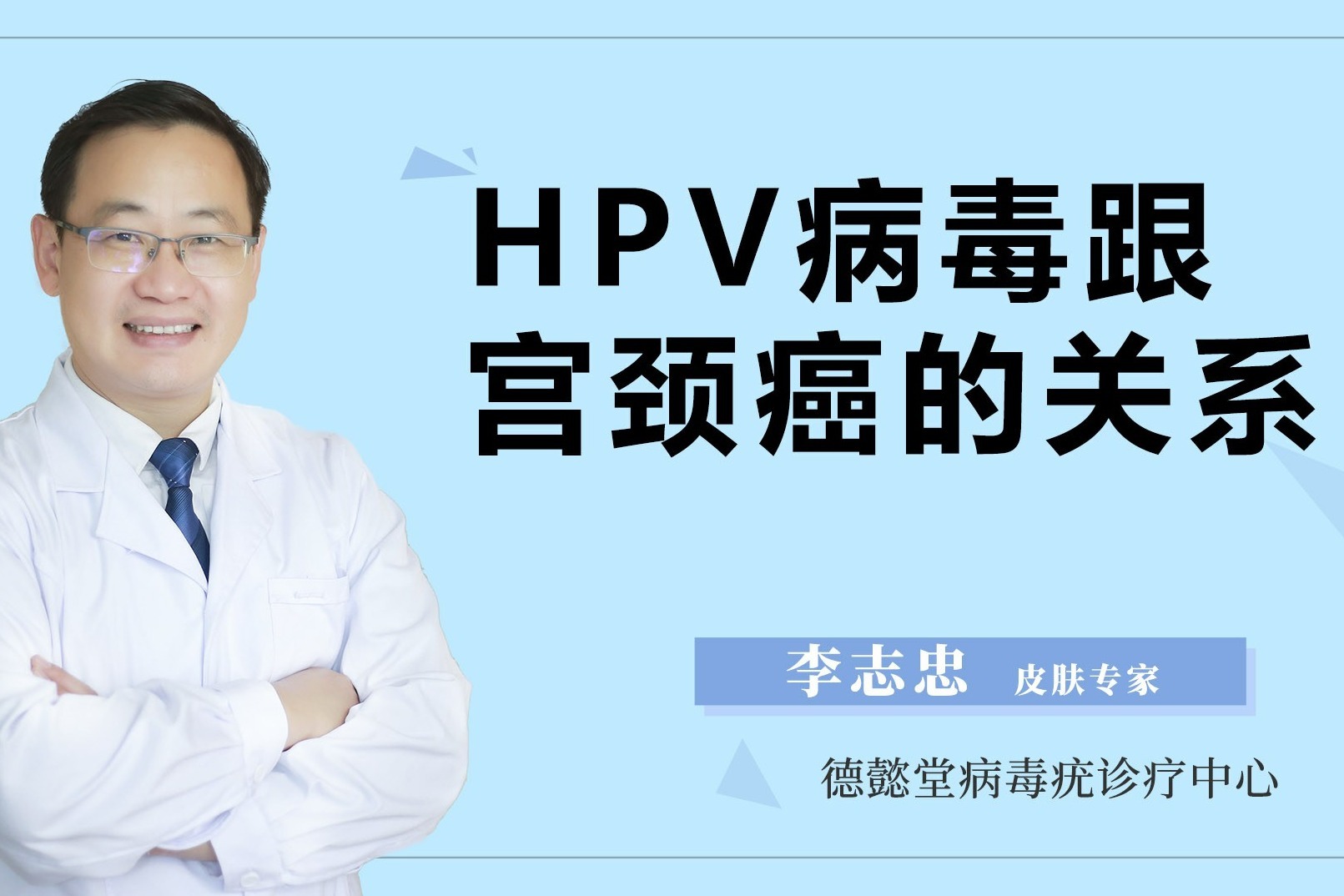 hpv跟宮頸癌的關係是什麼