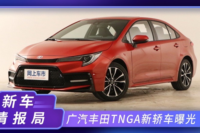 丰田“加长版雷凌”曝光！比速腾更大，配凯美瑞2.0L，11天后亮相