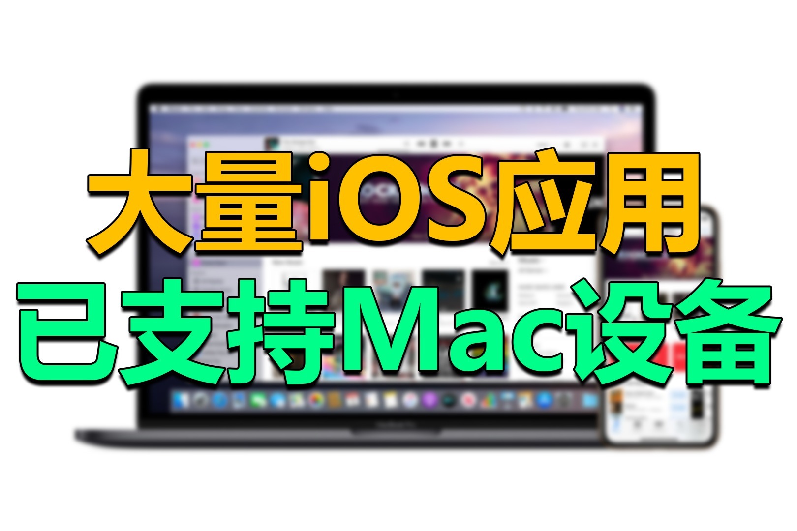 苹果默默放大招：大量iOS应用已支持Mac设备_凤凰网视频_凤凰网