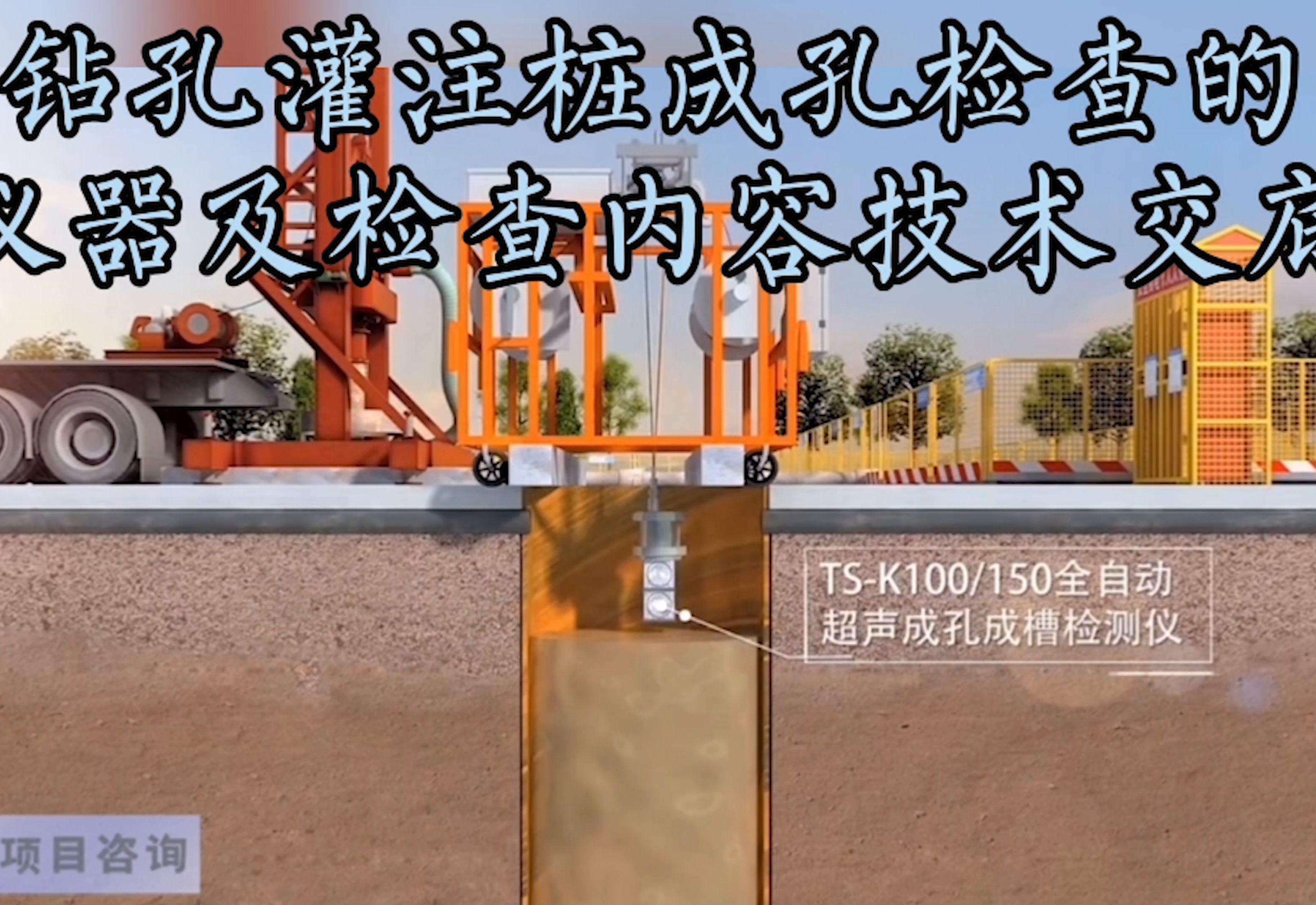 钻孔灌注桩成孔检查的仪器及检查内容技术交底_凤凰网视频_凤凰网