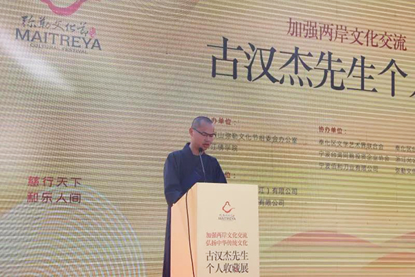 浙江佛学院副院长、宁波佛教协会副会长持定法师发言（图片来源：雪窦山弥勒文化节组委会）