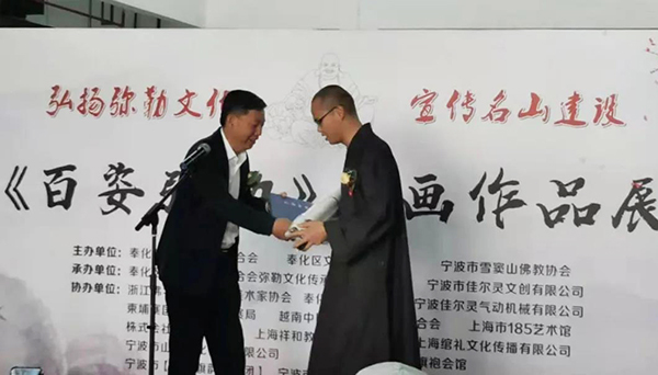 银辉志愿者代表向奉化区政协、雪窦寺、浙江佛学院（总部）捐赠禅画作品各5幅、精品画册各50册。（图片来源：雪窦山弥勒文化节组委会）