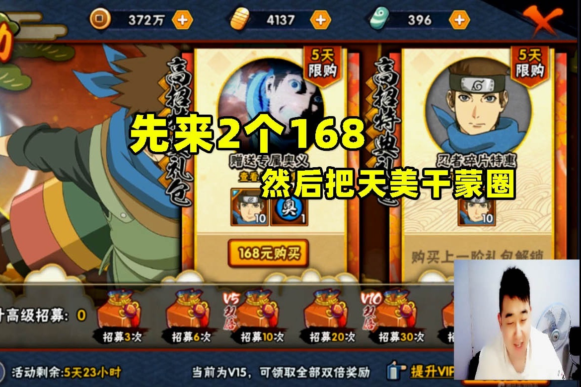 火影忍者手遊辣條哥:先來2個168q幣,然後直接把天美幹蒙圈