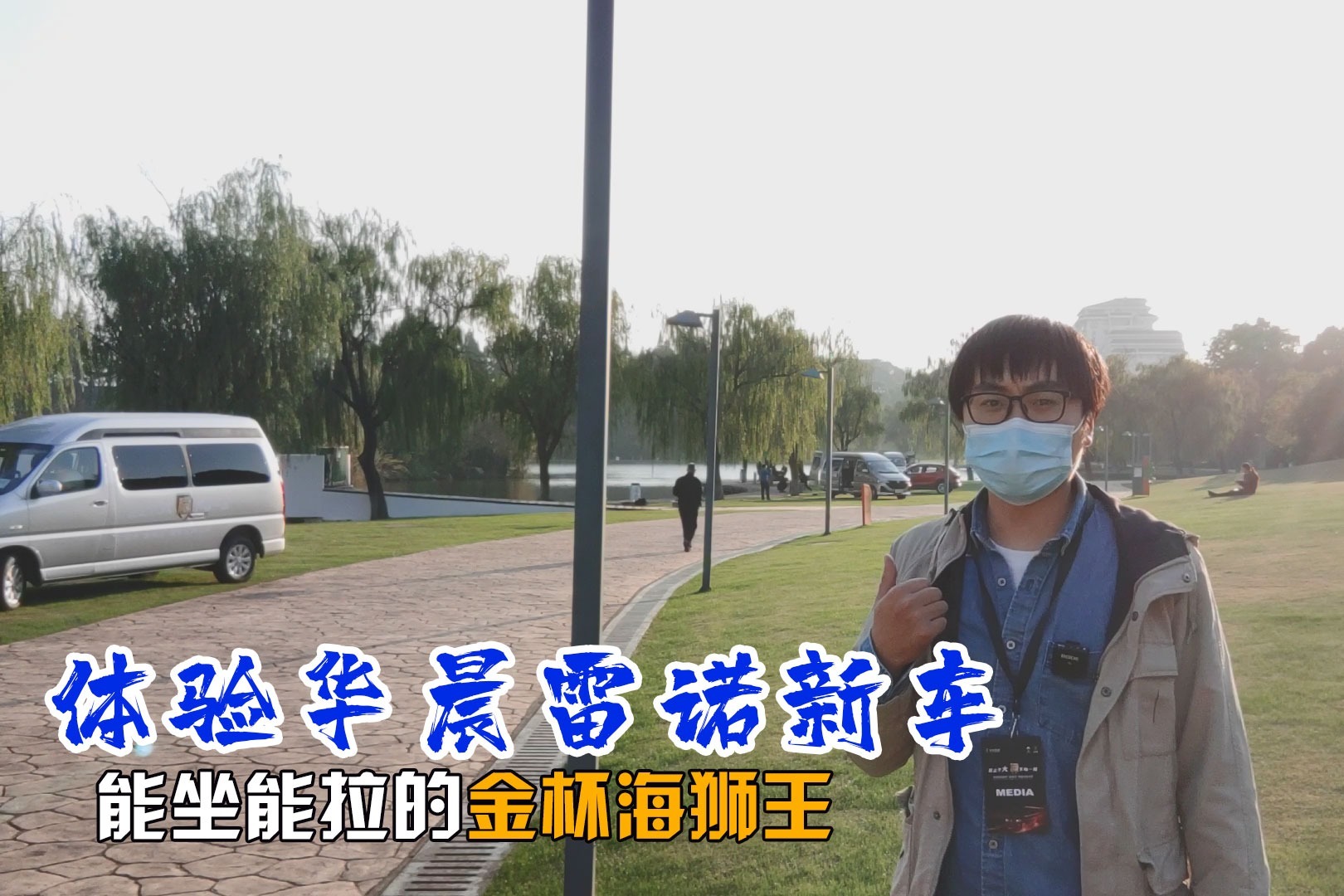 小哥试驾华晨雷诺金杯海狮王，起售价8万元，会成房车爆款底盘？