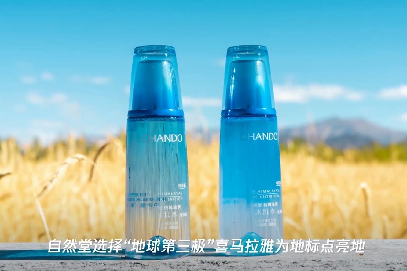 天猫双十一点亮全球地标 自然堂创新玩法构建“现象级”公益营销