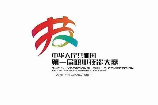 第一届全国技能大赛倒计时29天宣传片上线