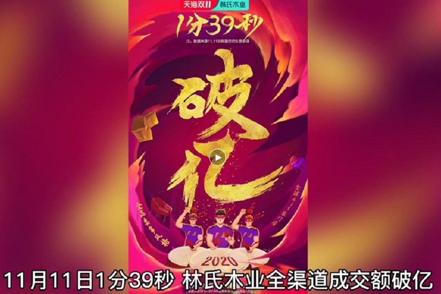 林氏木业99秒破亿！南海与您共创营商新蓝海