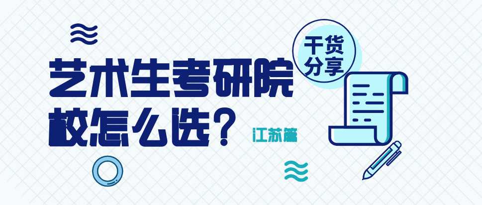 是不是可以錯過（安徽高職學生怎樣報名）安徽高職學生怎樣報讀，蔬果分享！藝術生備考高等院校是不是選？安徽篇，frastructure，